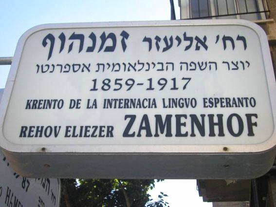 La calle del esperanto en Tel Aviv